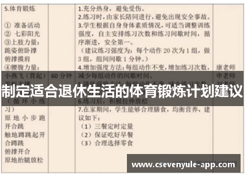制定适合退休生活的体育锻炼计划建议