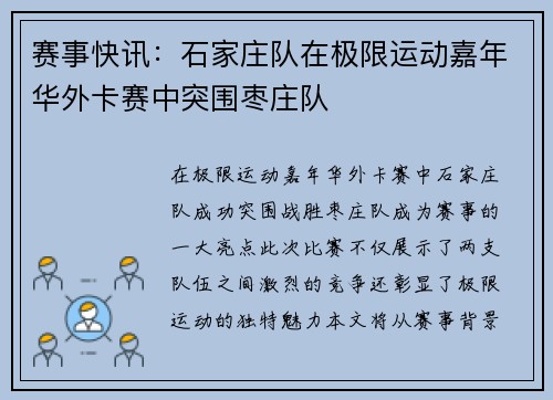赛事快讯：石家庄队在极限运动嘉年华外卡赛中突围枣庄队