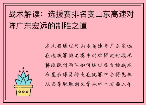 战术解读：选拔赛排名赛山东高速对阵广东宏远的制胜之道